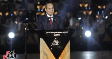 التفاصيل الكاملة لحفل افتتاح المتحف المصرى الكبير ونص كلمة الرئيس السيسى